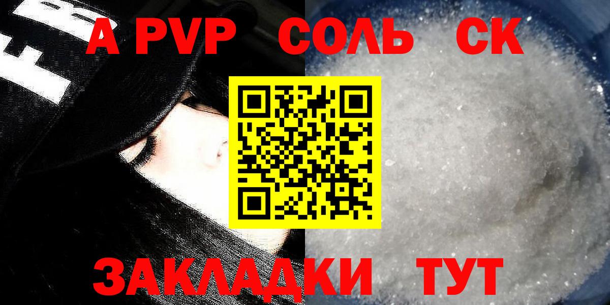 Альфа ПВП  Alpha PVP мука  А ПВП СК  Вход с VPN  наркотики  Краснокаменск 