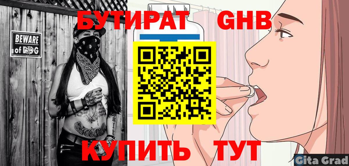 БУТИРАТ BDO 33% Краснокаменск