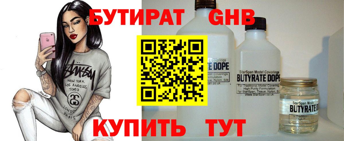 Краснокаменск  БУТИРАТ GHB  Вход с VPN 