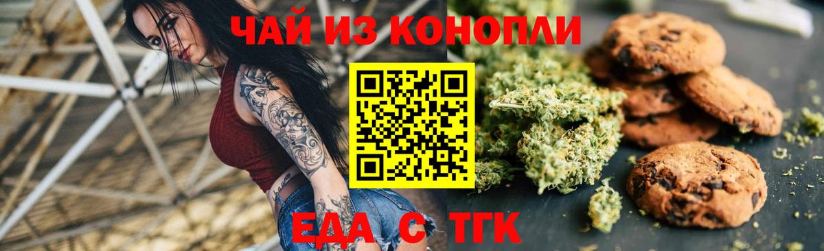 Еда ТГК марихуана  Вход с VPN  Краснокаменск 