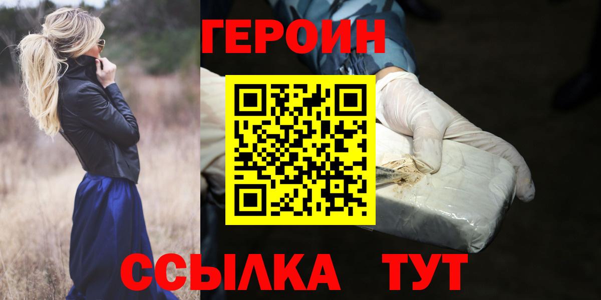 Героин хмурый Краснокаменск