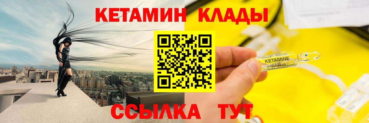 Кетамин ketamine Краснокаменск
