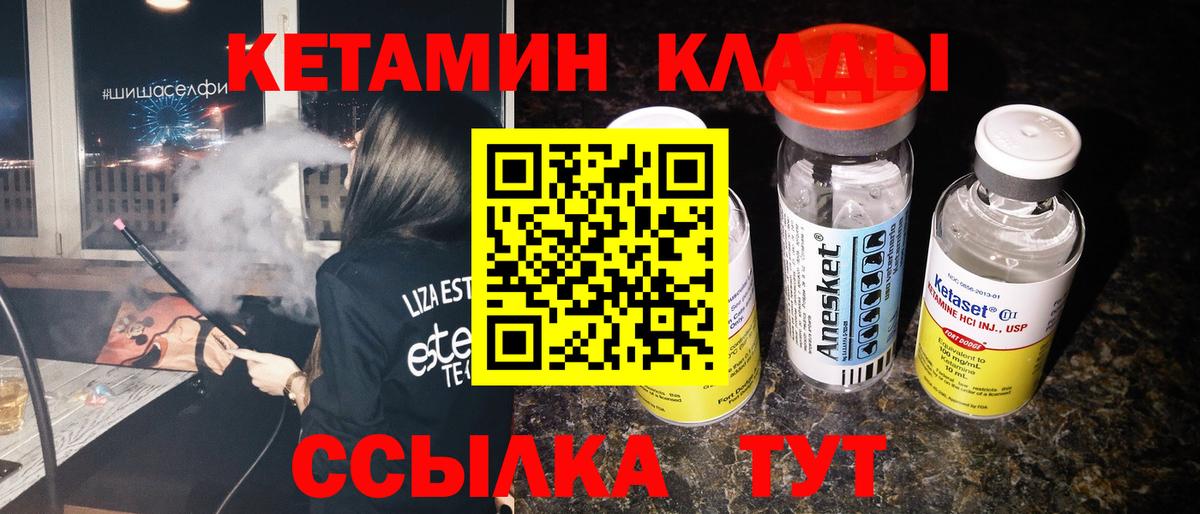 Кетамин VHQ  Вход с VPN  Краснокаменск 