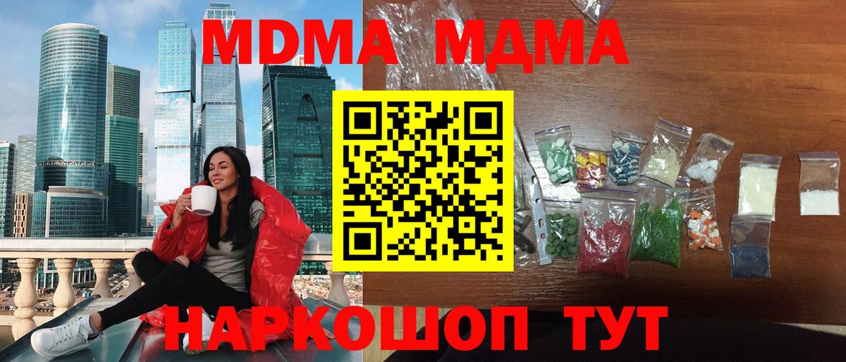 MDMA кристаллы  Вход с VPN  MDMA  Краснокаменск 