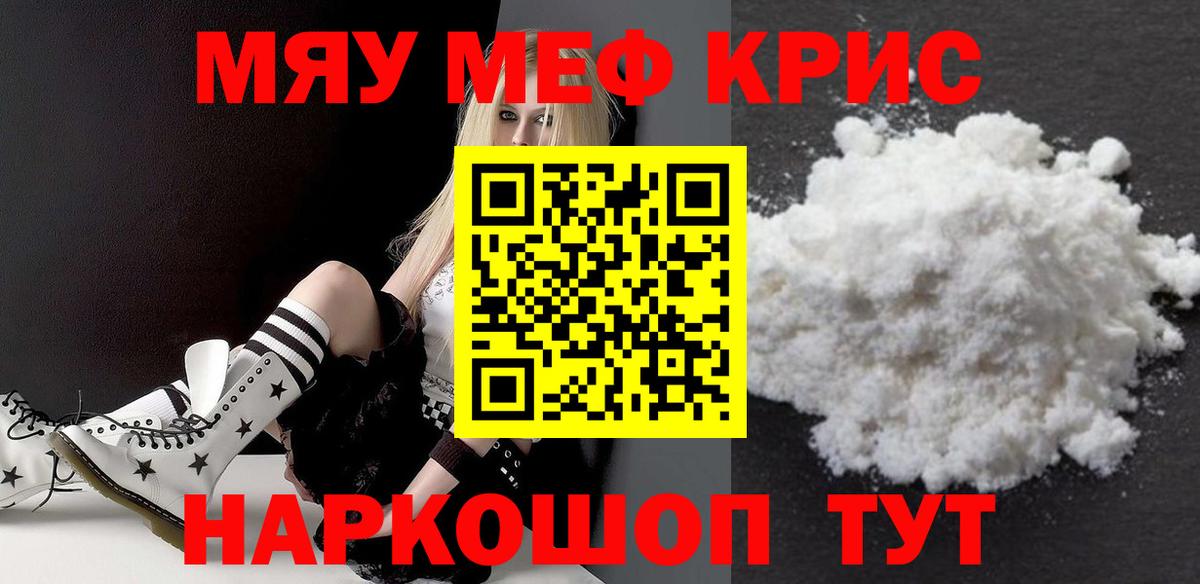 Краснокаменск  Мефедрон mephedrone  МЯУ-МЯУ  Вход с VPN 
