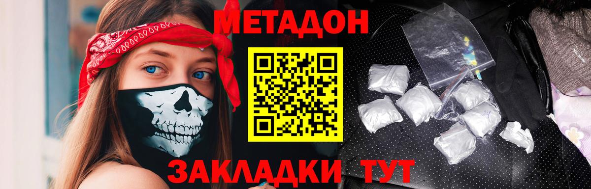 МЕТАДОН methadone  МЕТАДОН кристалл  Краснокаменск  Вход с VPN 
