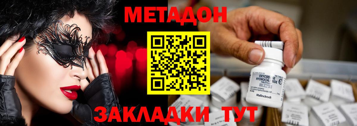 МЕТАДОН мёд Краснокаменск