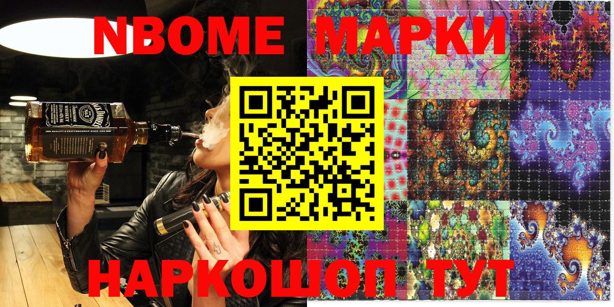 Марки 25I-NBOMe 1500мкг  Вход с VPN  Краснокаменск 