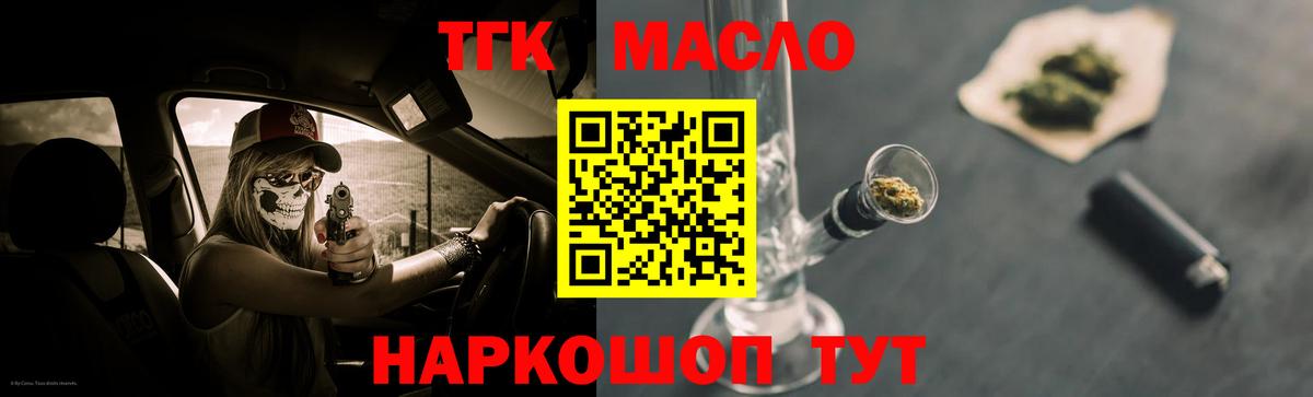 Дистиллят ТГК гашишное масло  Вход с VPN  Дистиллят ТГК концентрат  Краснокаменск 